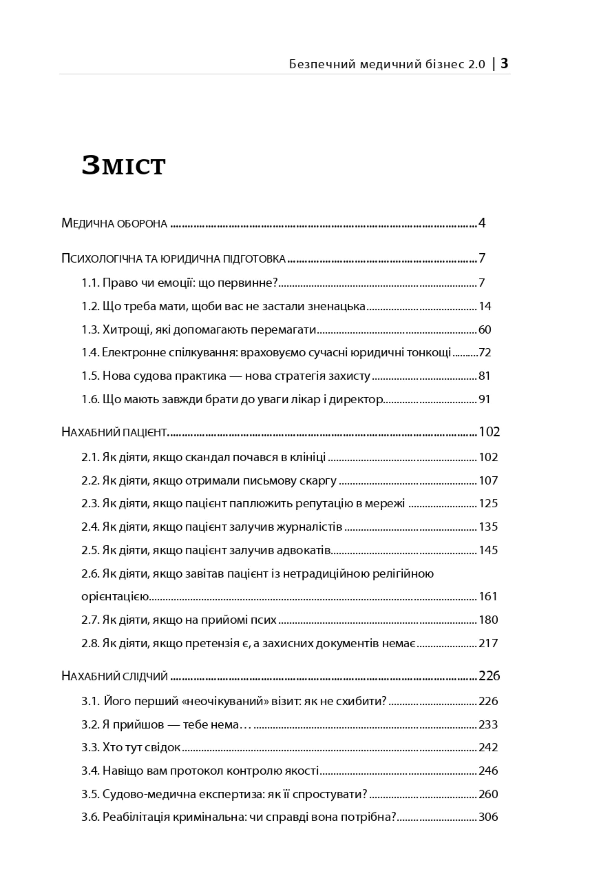 БЕЗПЕЧНИЙ МЕДИЧНИЙ БІЗНЕС 2 0 готова 3 page 0001