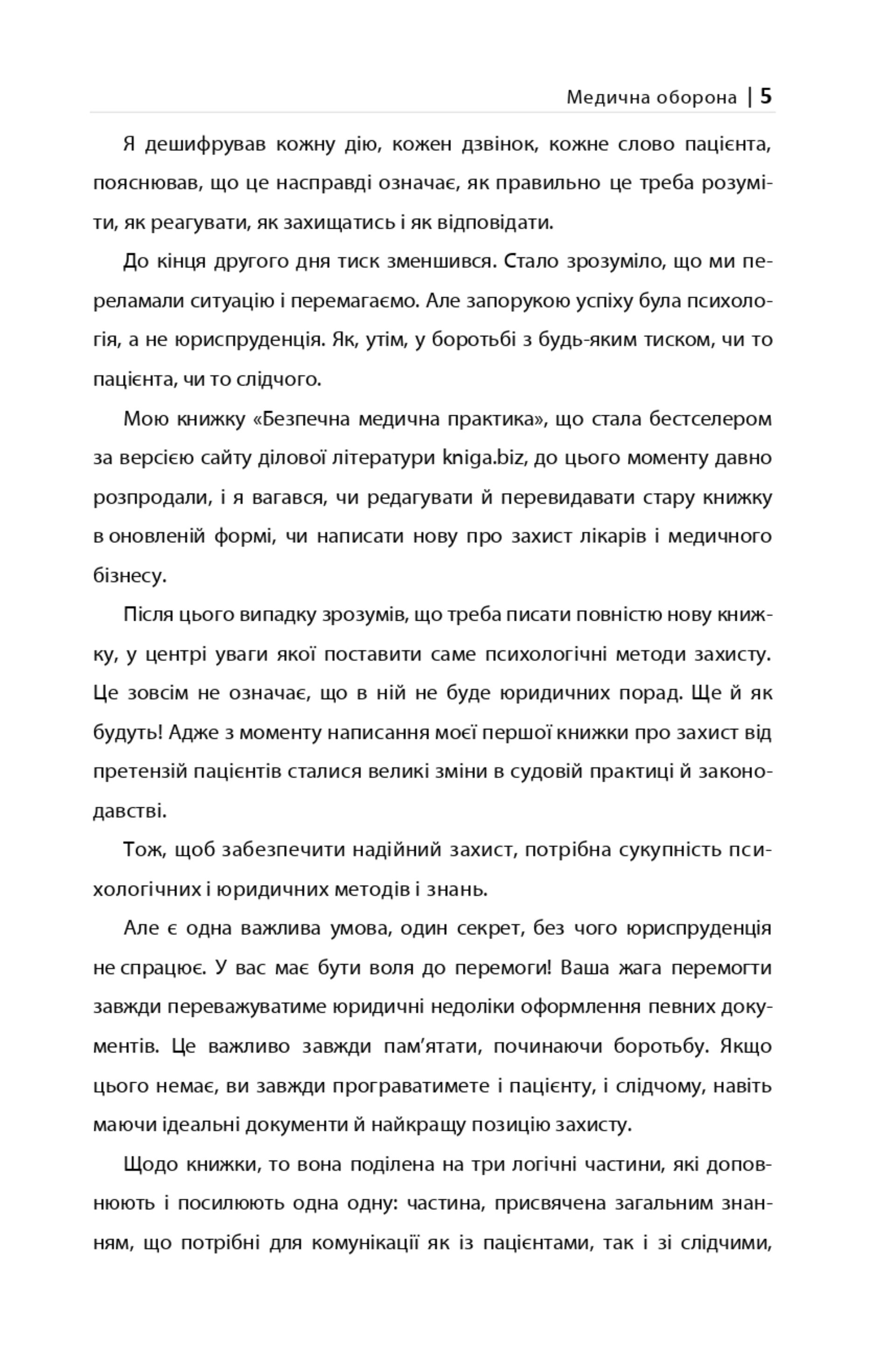 БЕЗПЕЧНИЙ МЕДИЧНИЙ БІЗНЕС 2 0 готова 5 page 0001