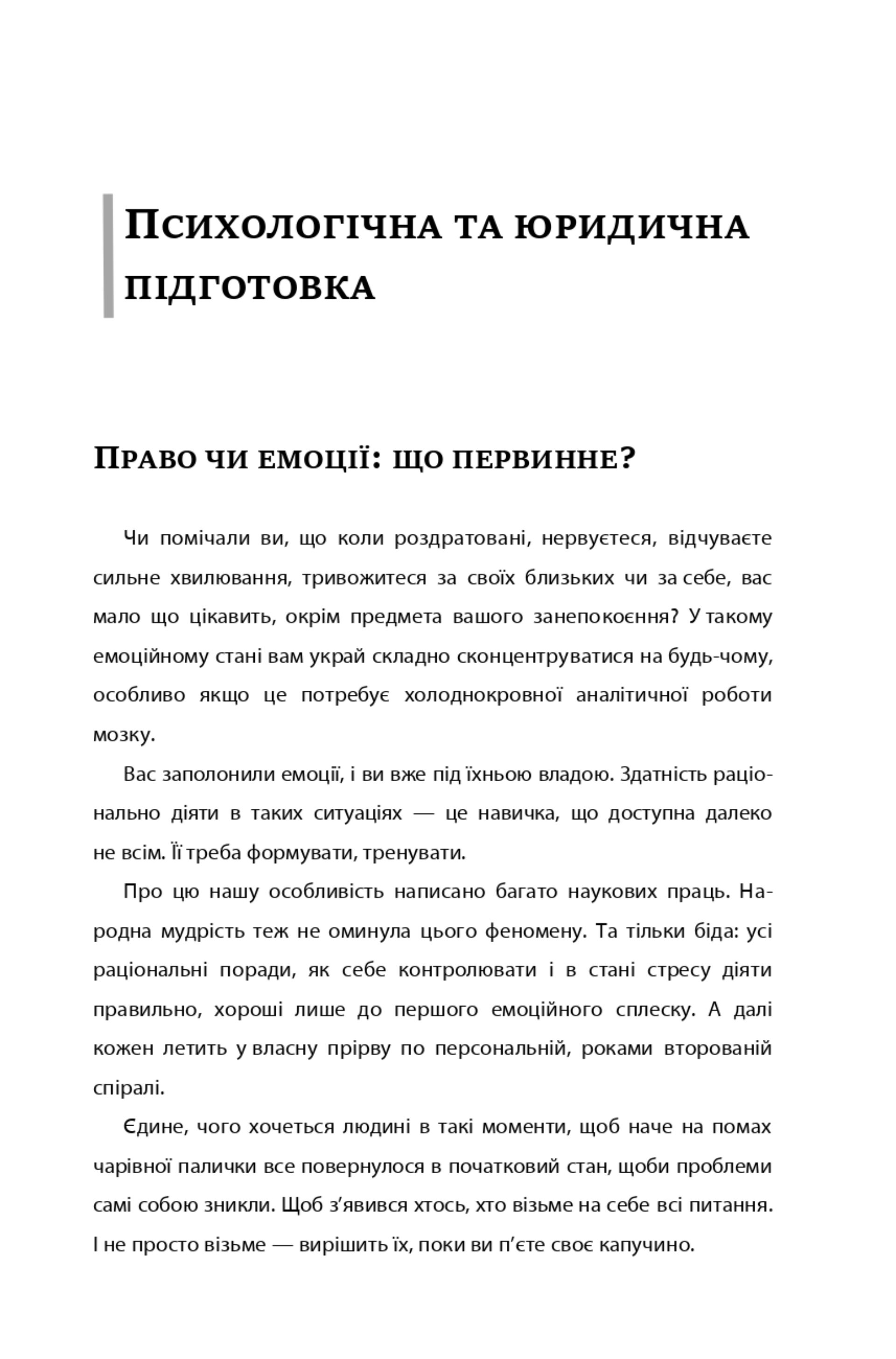 БЕЗПЕЧНИЙ МЕДИЧНИЙ БІЗНЕС 2 0 готова 7 page 0001