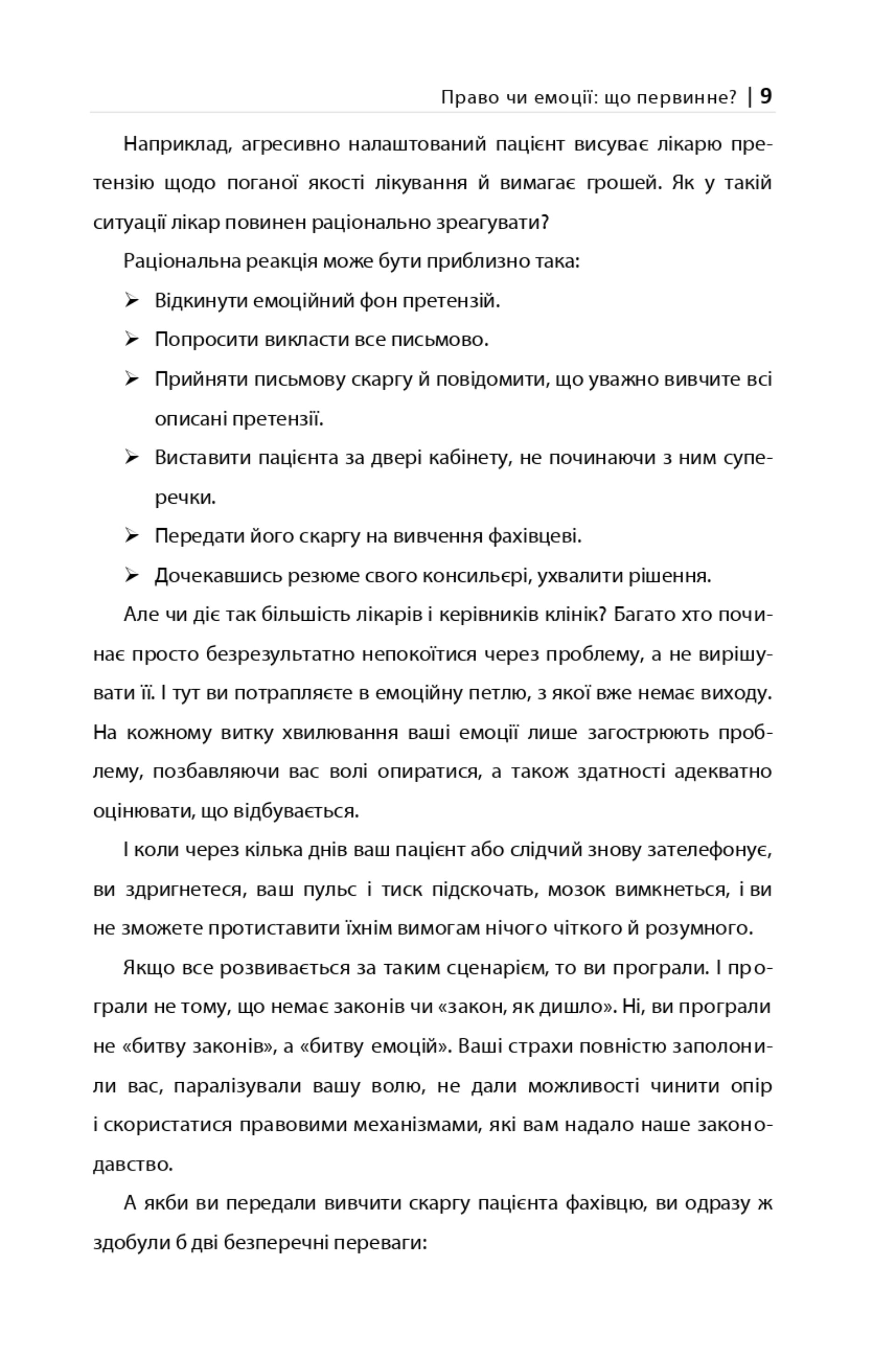 БЕЗПЕЧНИЙ МЕДИЧНИЙ БІЗНЕС 2 0 готова 9 page 0001