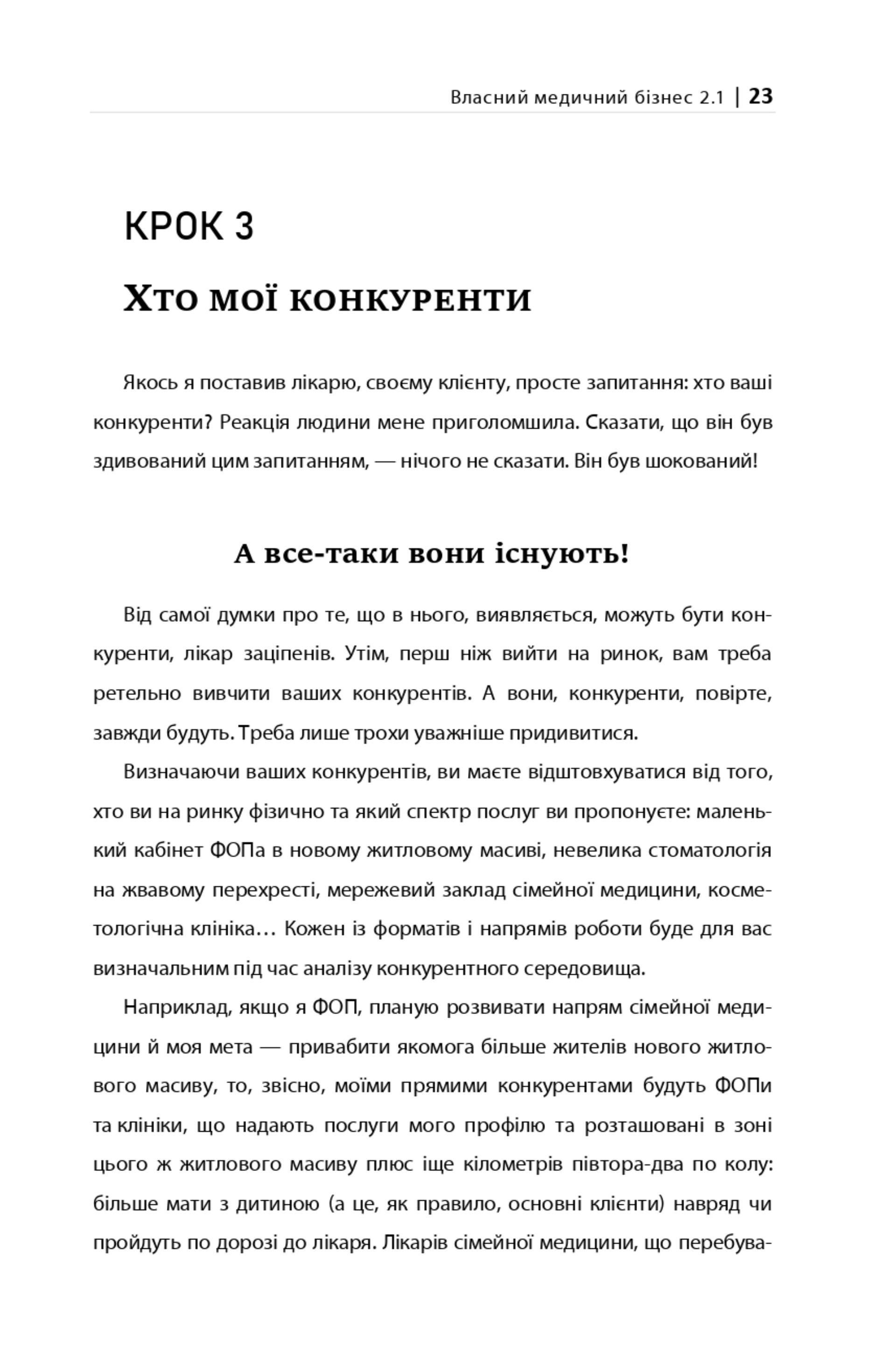 ВЛАСНИЙ МЕДИЧНИЙ БІЗНЕС 2 1 фінал 2222222 23 page 0001