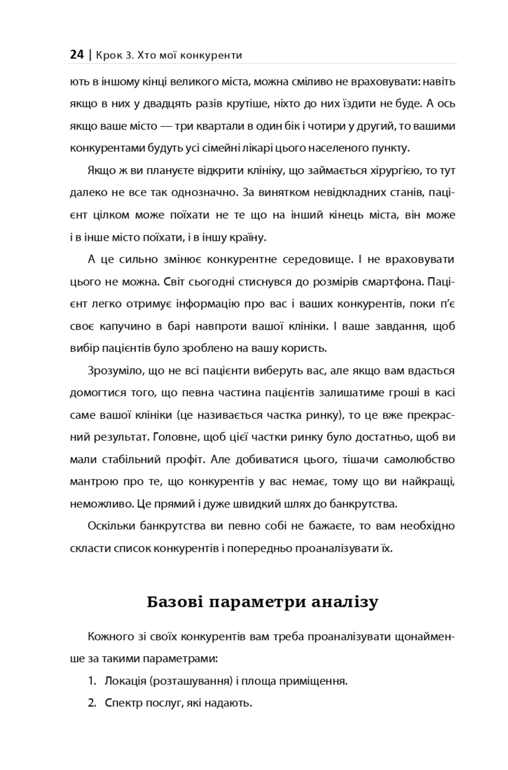 ВЛАСНИЙ МЕДИЧНИЙ БІЗНЕС 2 1 фінал 2222222 24 page 0001