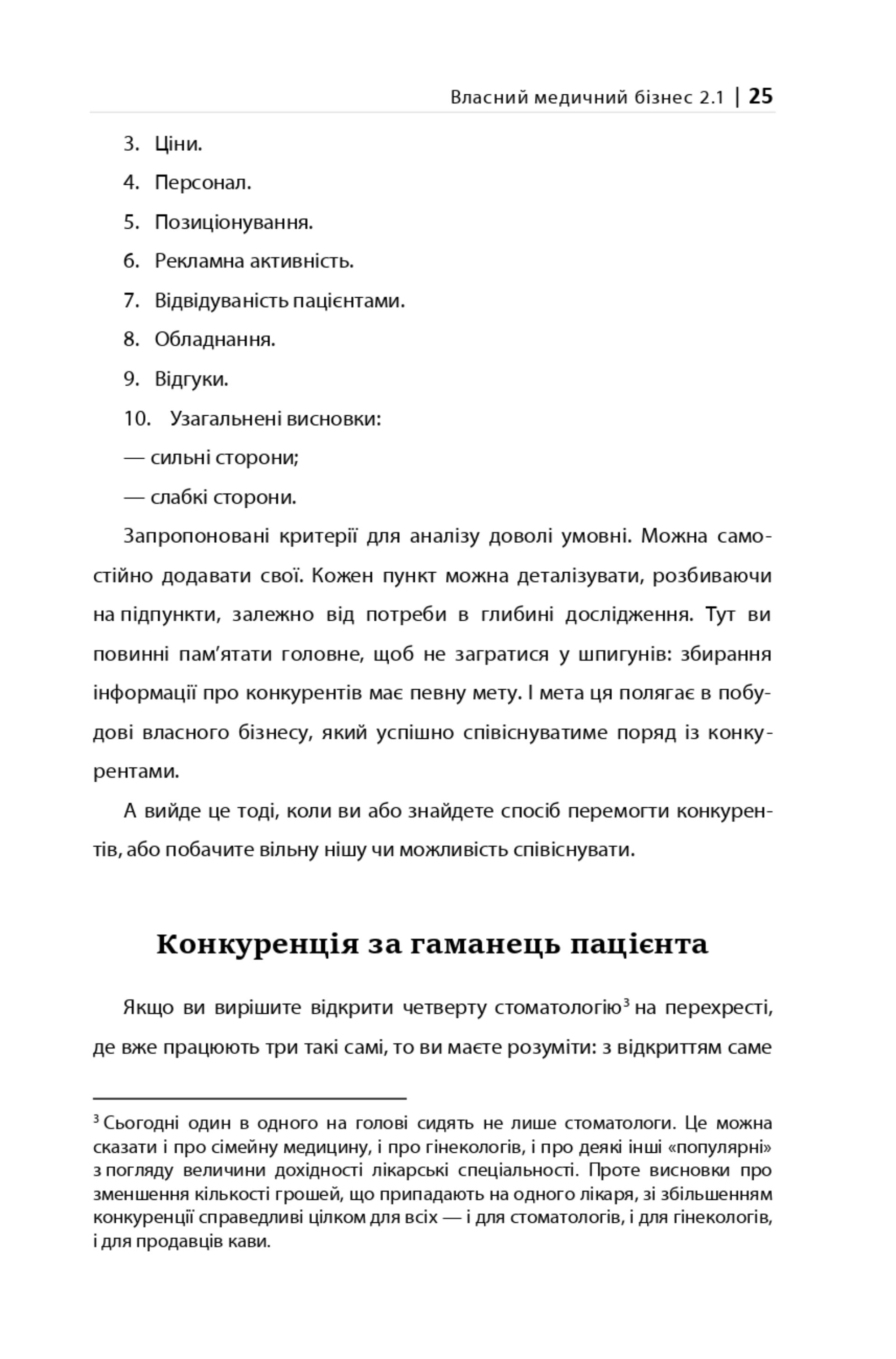 ВЛАСНИЙ МЕДИЧНИЙ БІЗНЕС 2 1 фінал 2222222 25 page 0001