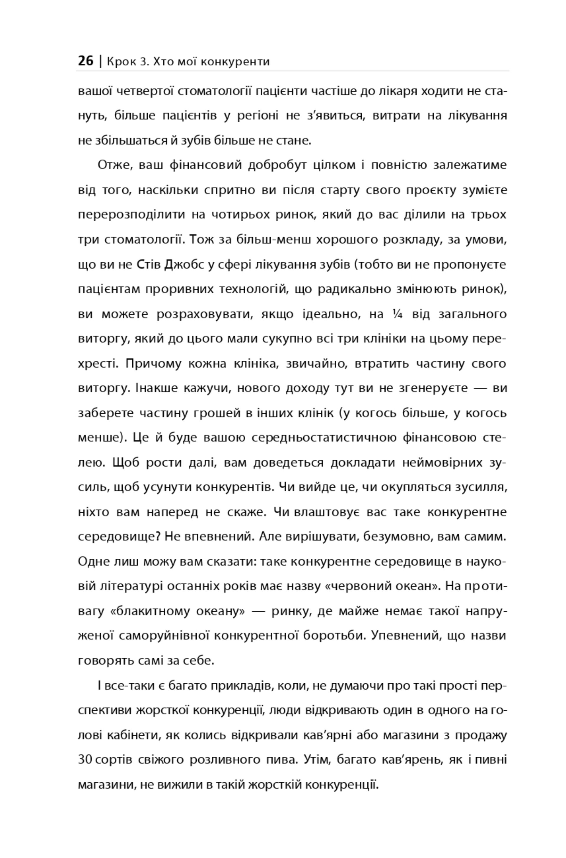 ВЛАСНИЙ МЕДИЧНИЙ БІЗНЕС 2 1 фінал 2222222 26 page 0001