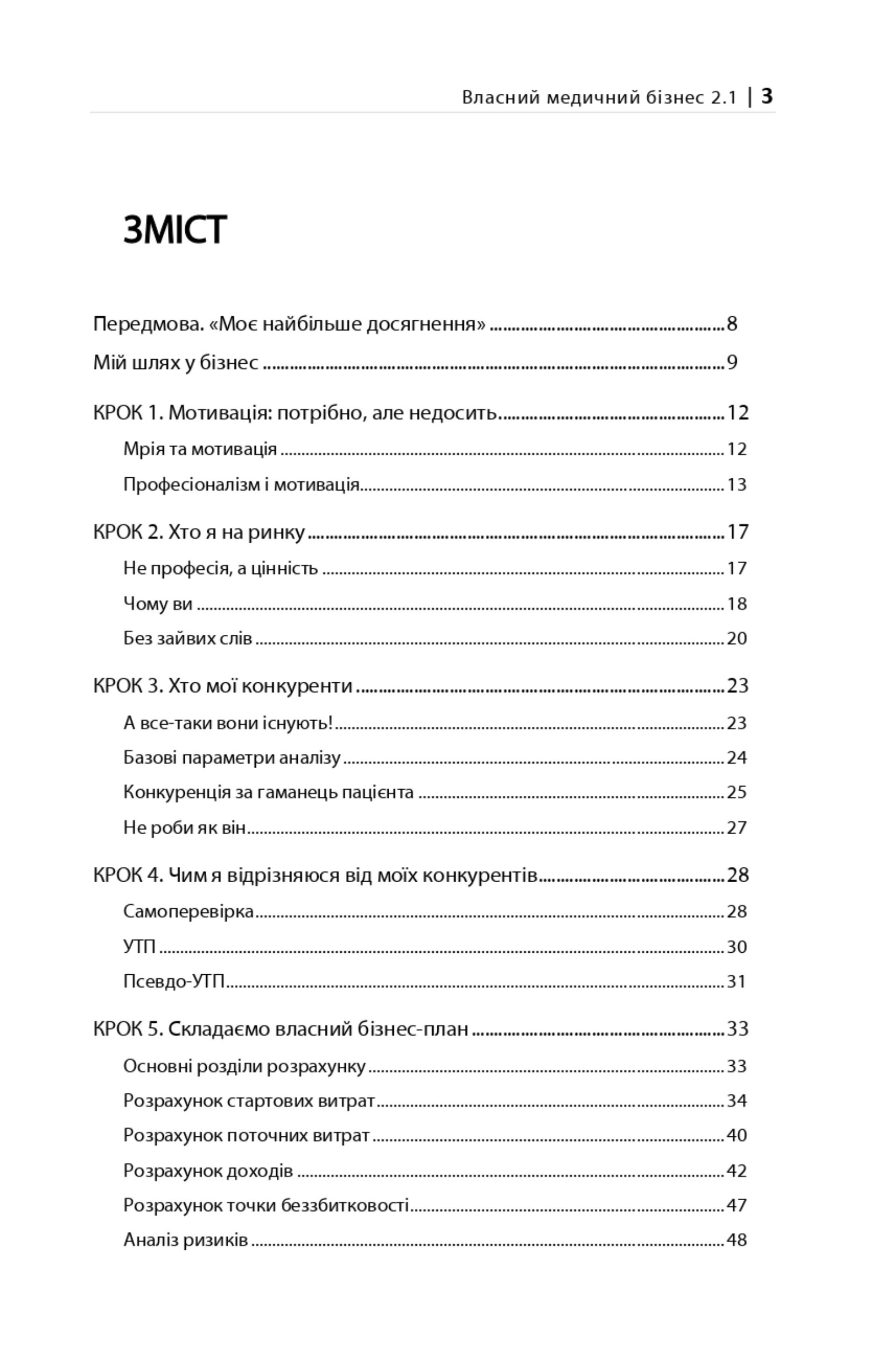 ВЛАСНИЙ МЕДИЧНИЙ БІЗНЕС 2 1 фінал 2222222 3 page 0001