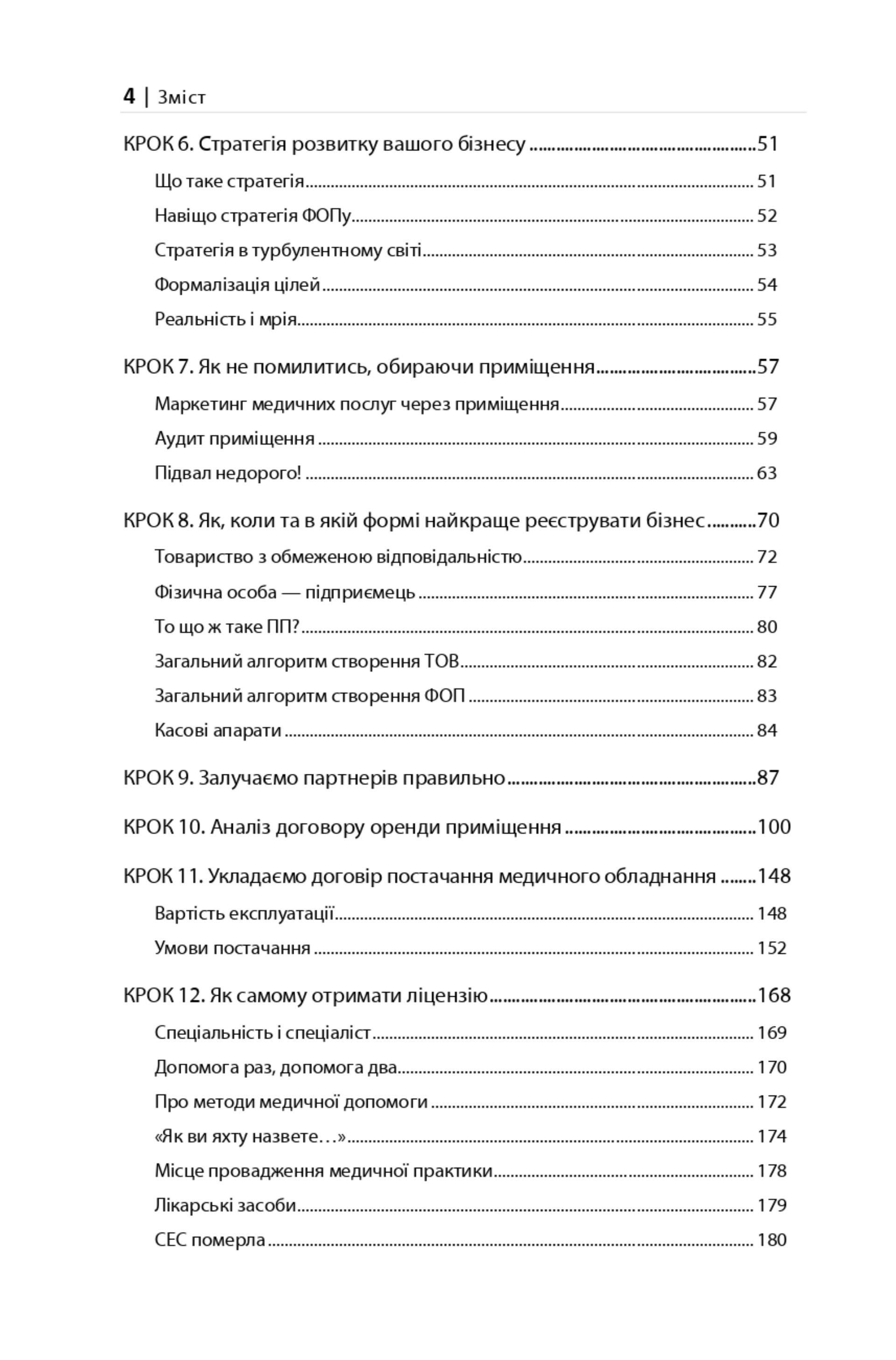 ВЛАСНИЙ МЕДИЧНИЙ БІЗНЕС 2 1 фінал 2222222 4 page 0001