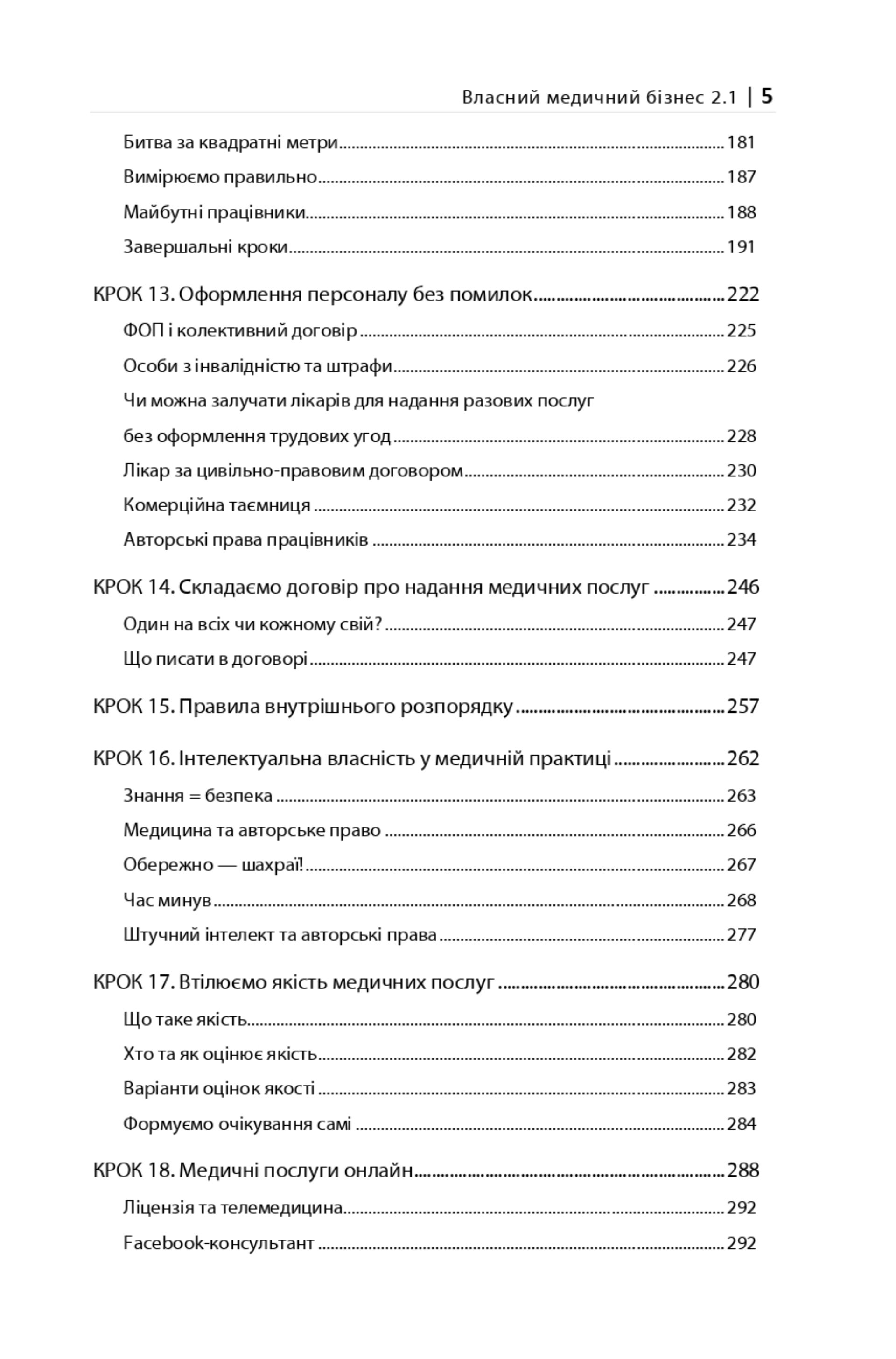 ВЛАСНИЙ МЕДИЧНИЙ БІЗНЕС 2 1 фінал 2222222 5 page 0001
