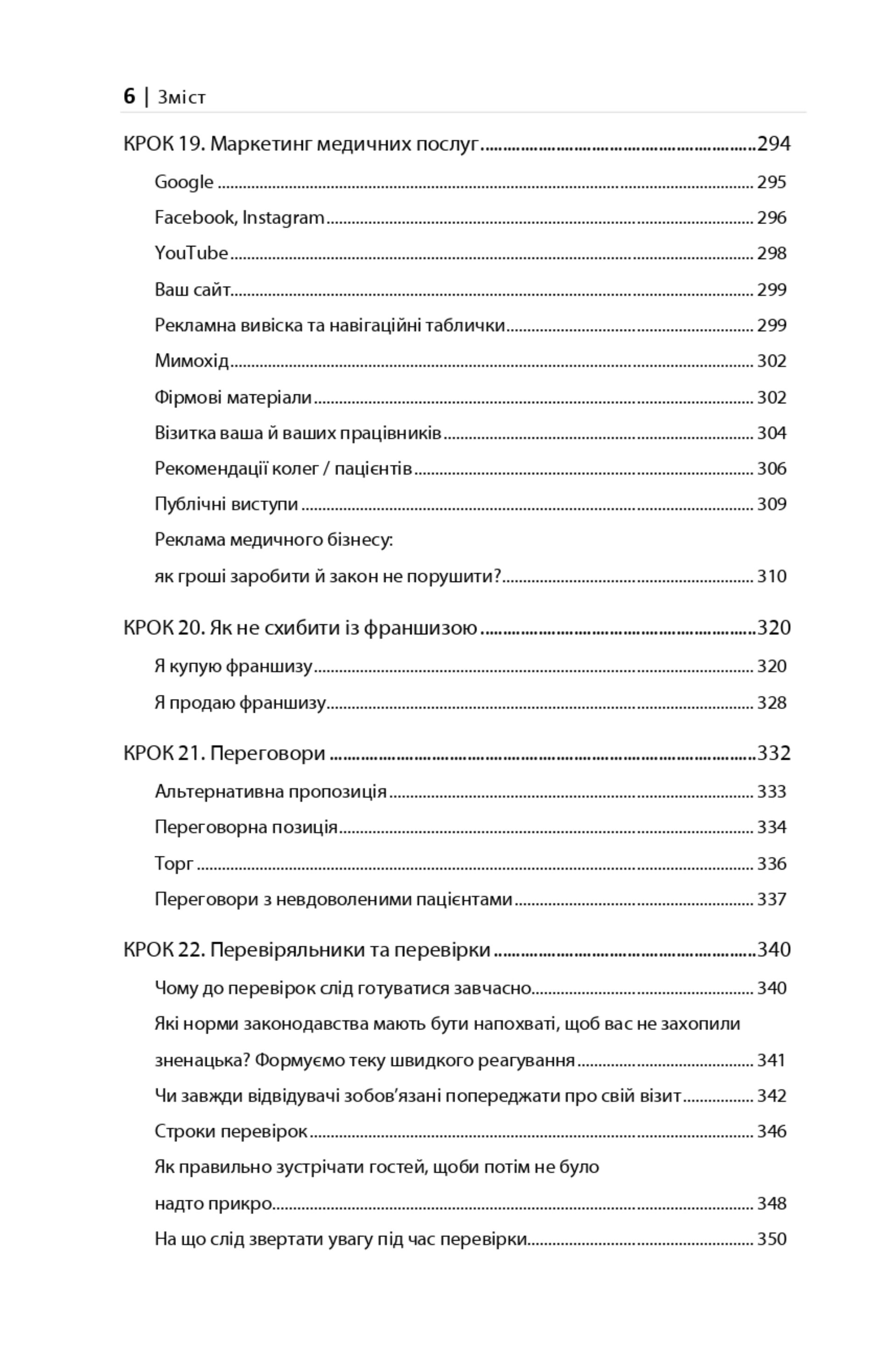 ВЛАСНИЙ МЕДИЧНИЙ БІЗНЕС 2 1 фінал 2222222 6 page 0001