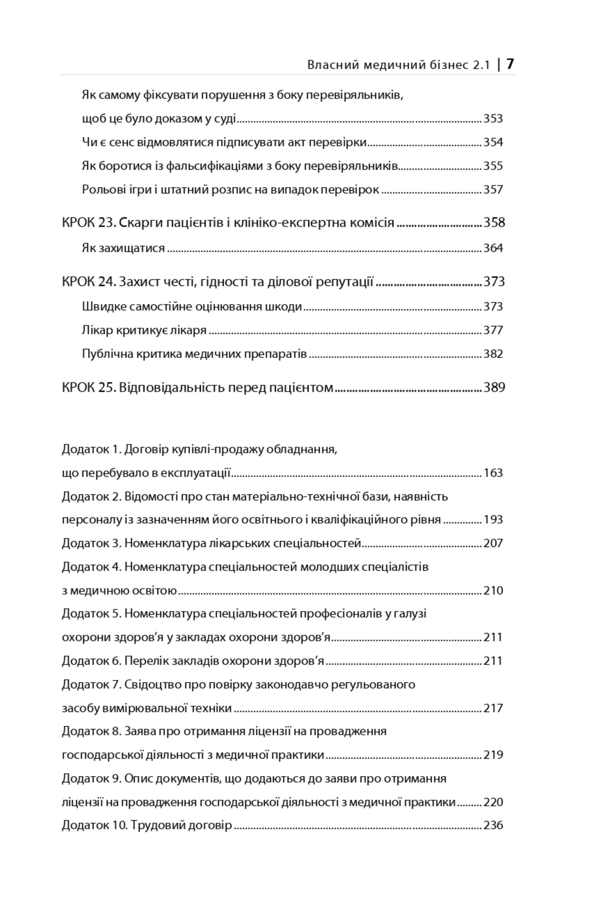 ВЛАСНИЙ МЕДИЧНИЙ БІЗНЕС 2 1 фінал 2222222 7 page 0001
