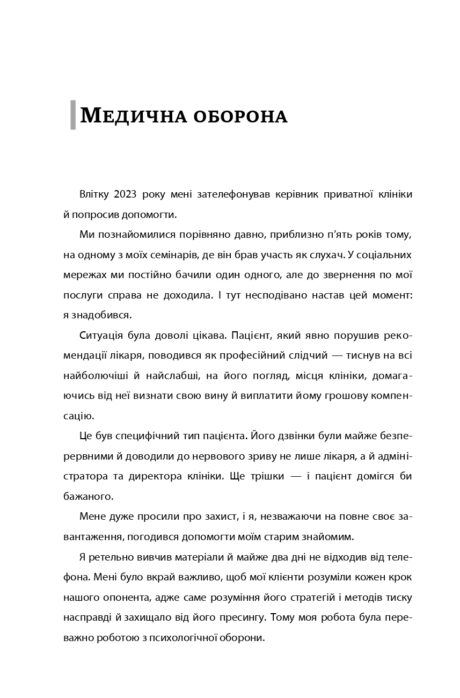 БЕЗПЕЧНИЙ МЕДИЧНИЙ БІЗНЕС 2 0 готова 4 page 0001