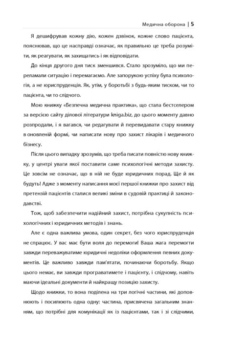 БЕЗПЕЧНИЙ МЕДИЧНИЙ БІЗНЕС 2 0 готова 5 page 0001