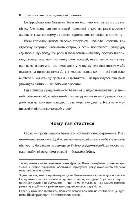 БЕЗПЕЧНИЙ МЕДИЧНИЙ БІЗНЕС 2 0 готова 8 page 0001