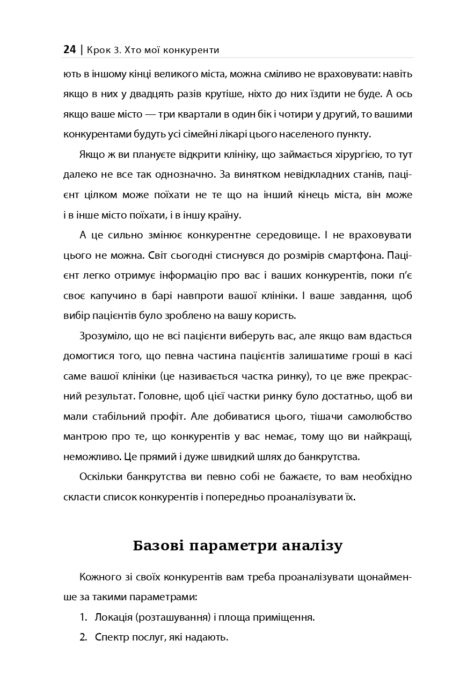 ВЛАСНИЙ МЕДИЧНИЙ БІЗНЕС 2 1 фінал 2222222 24 page 0001