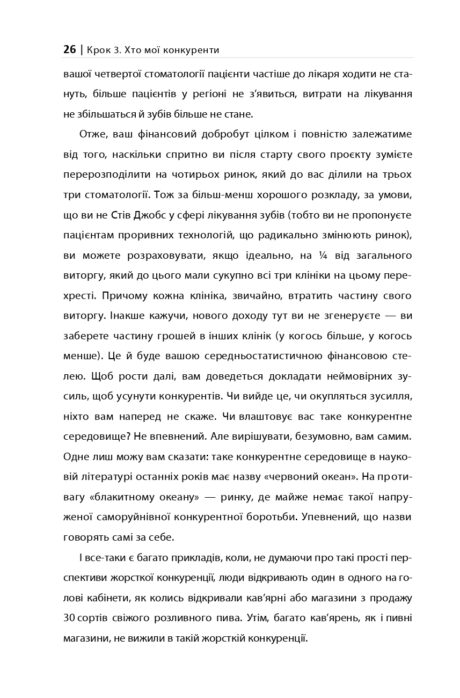 ВЛАСНИЙ МЕДИЧНИЙ БІЗНЕС 2 1 фінал 2222222 26 page 0001